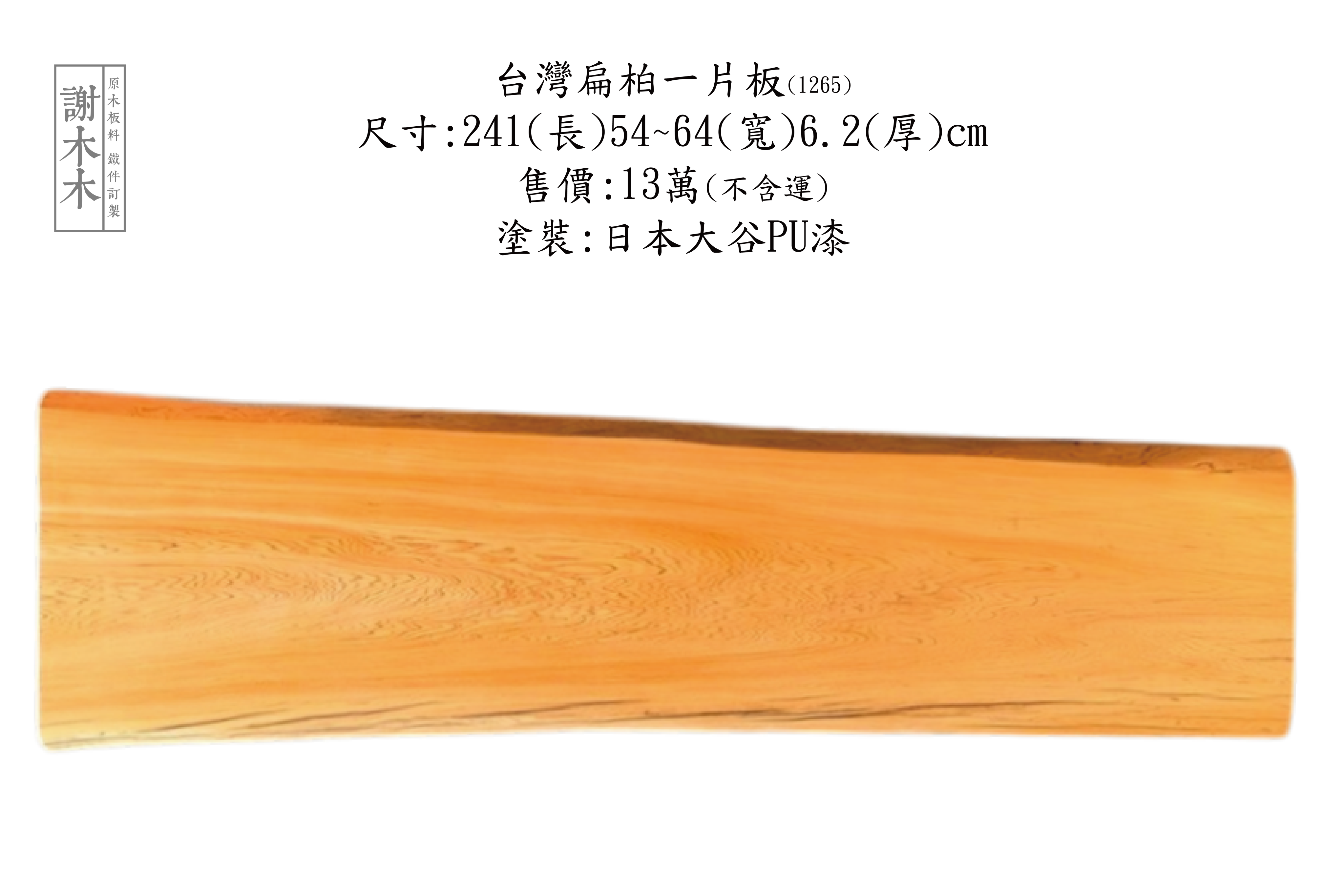 台灣扁柏木材紋理特寫 - 天然檜木香氣與細緻木紋