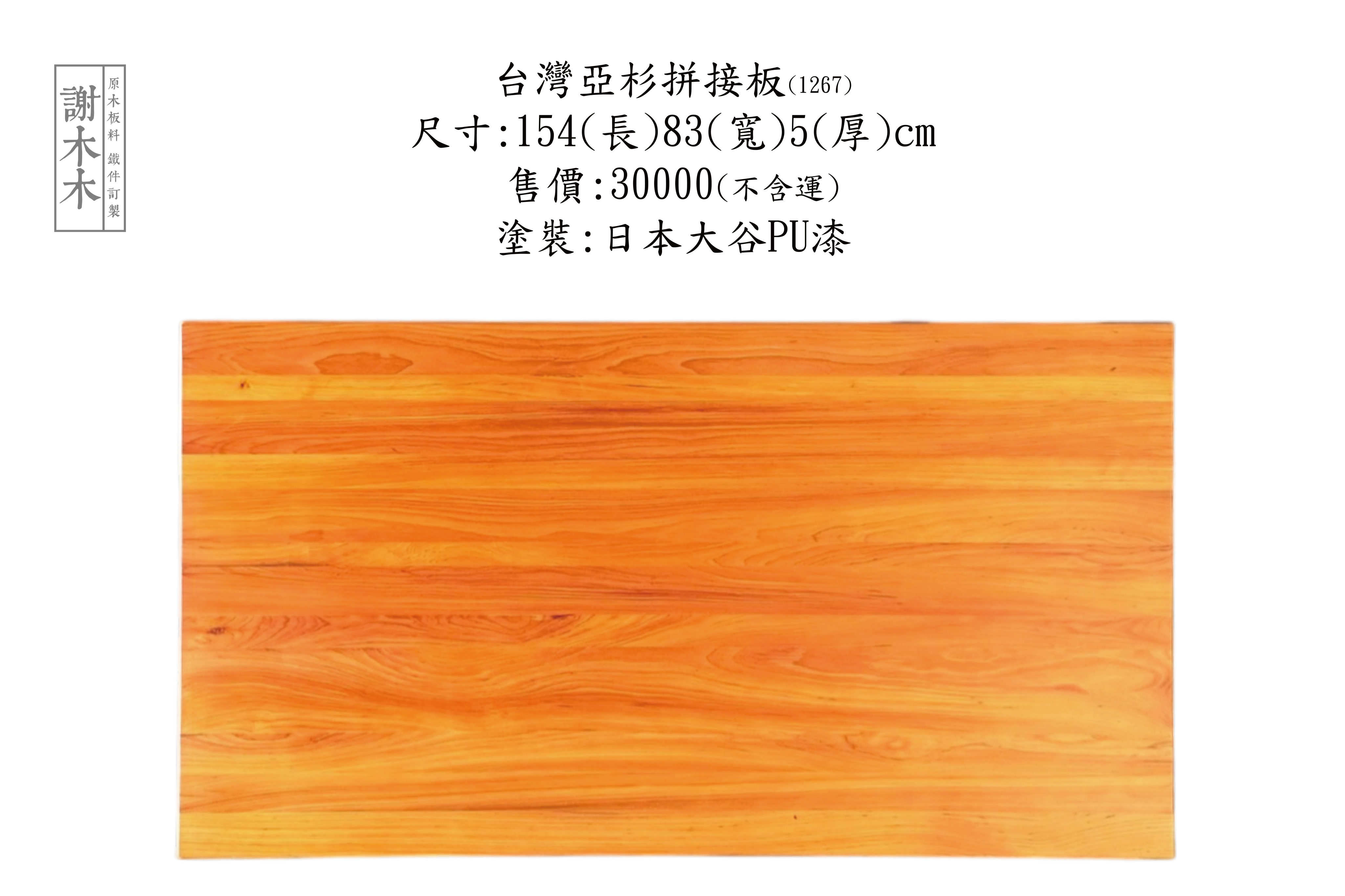 亞杉天然木紋展示_七彩心材色澤細節_如藝術畫作般的原木質感