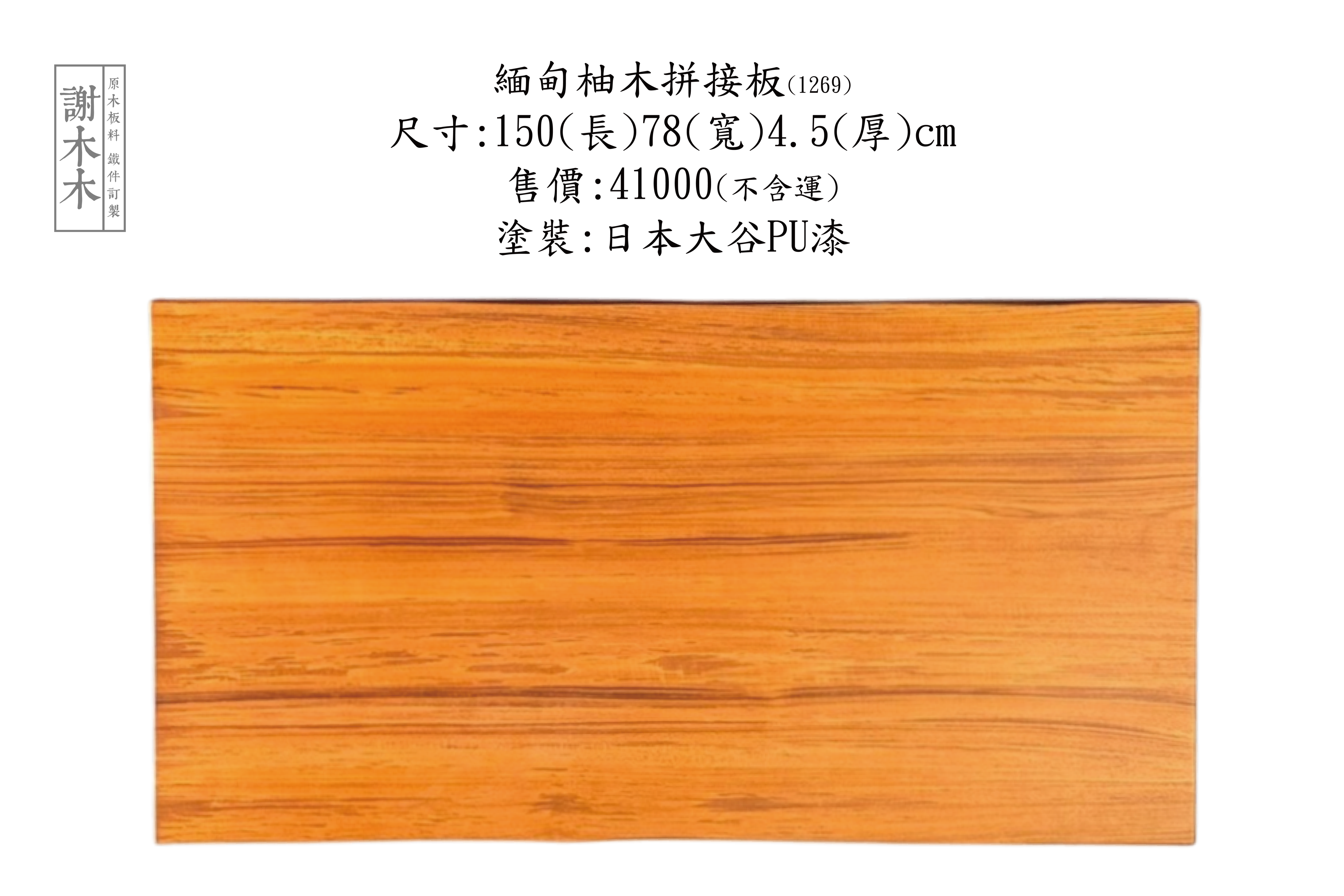 緬甸柚木應用介紹 - 高品質耐用木材推薦：打造實木傢俱、地板與建材的最佳選擇，展現自然溫潤風格