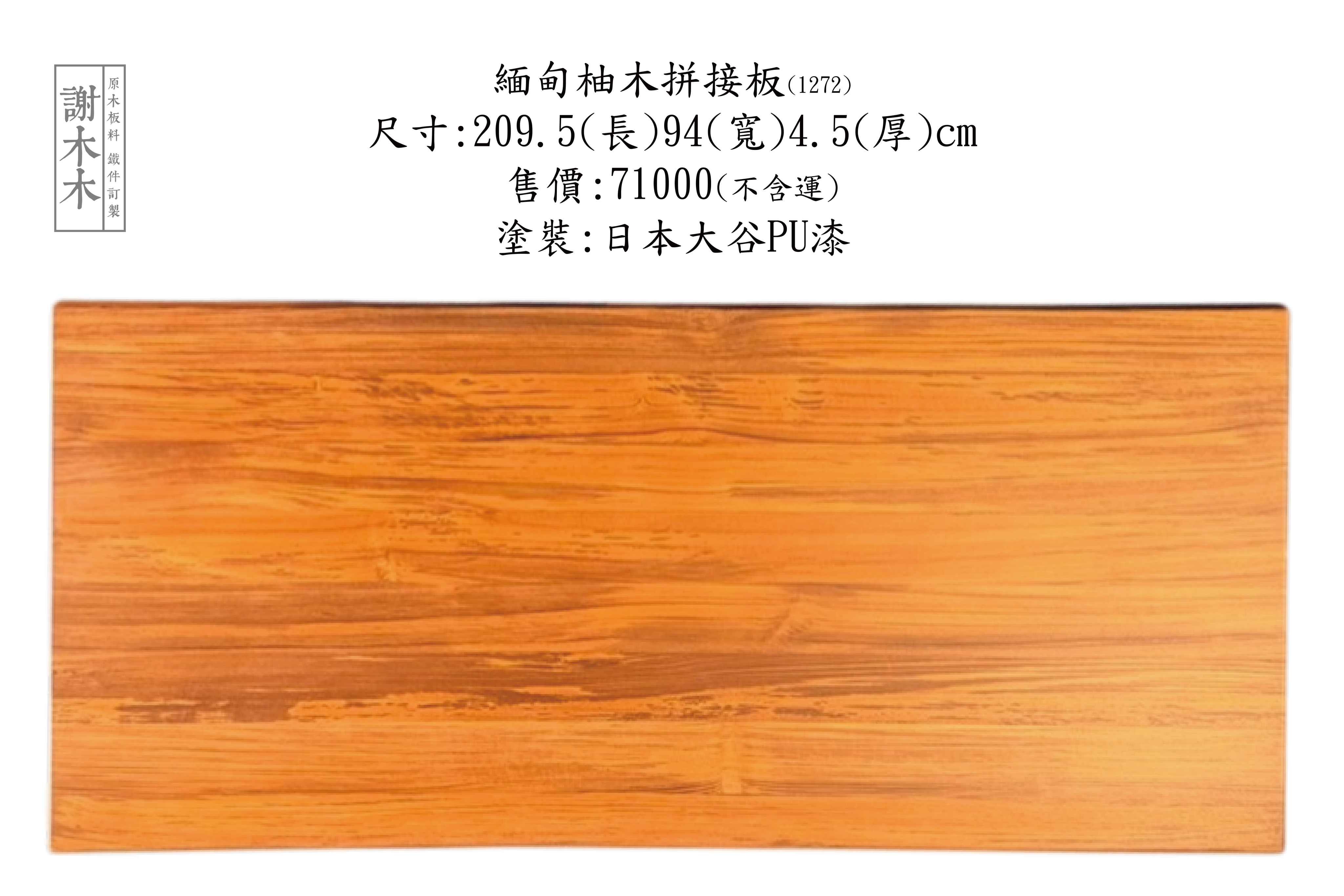 緬甸柚木應用介紹 - 高品質耐用木材推薦：打造實木傢俱、地板與建材的最佳選擇，展現自然溫潤風格
