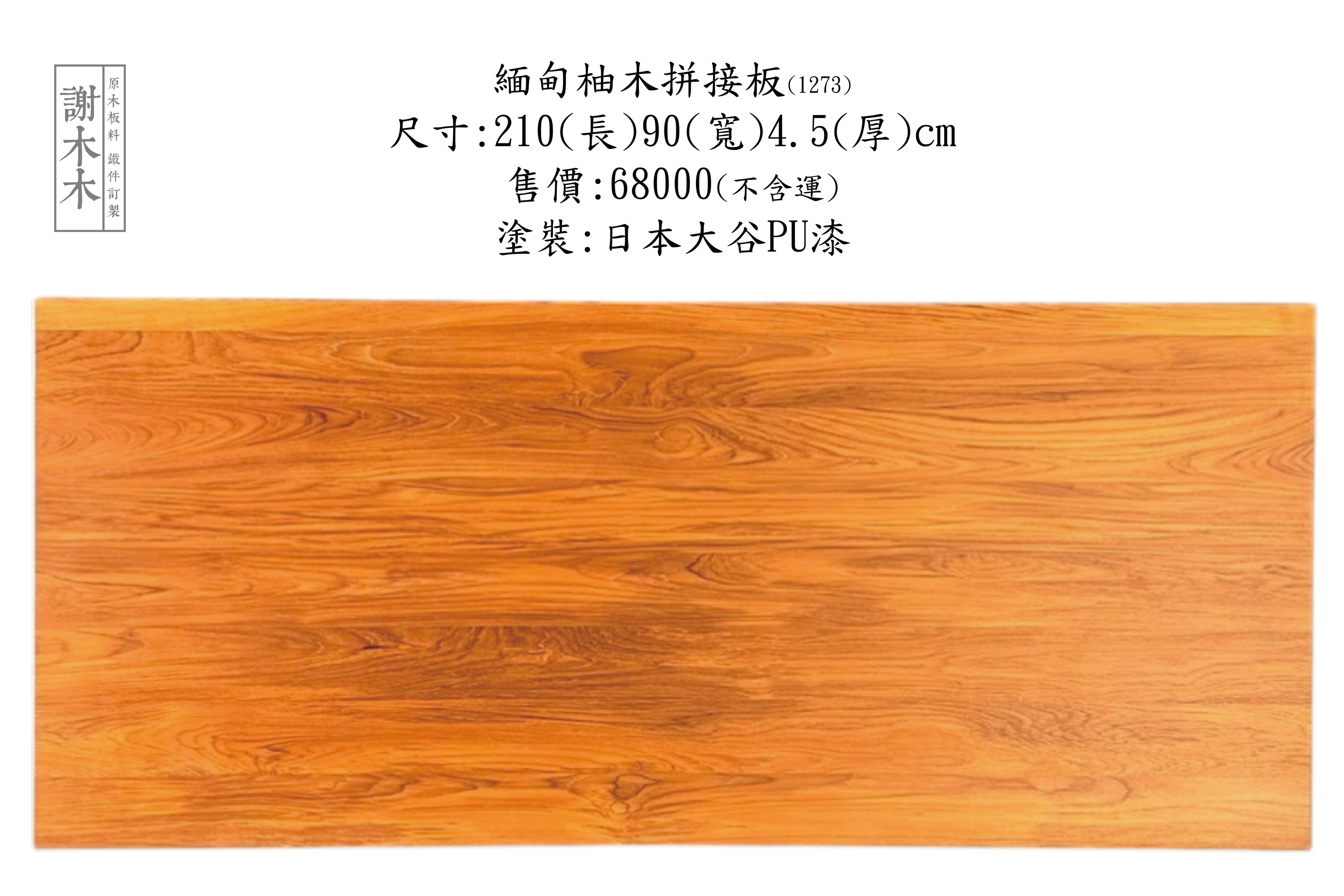 緬甸柚木應用介紹 - 高品質耐用木材推薦：打造實木傢俱、地板與建材的最佳選擇，展現自然溫潤風格