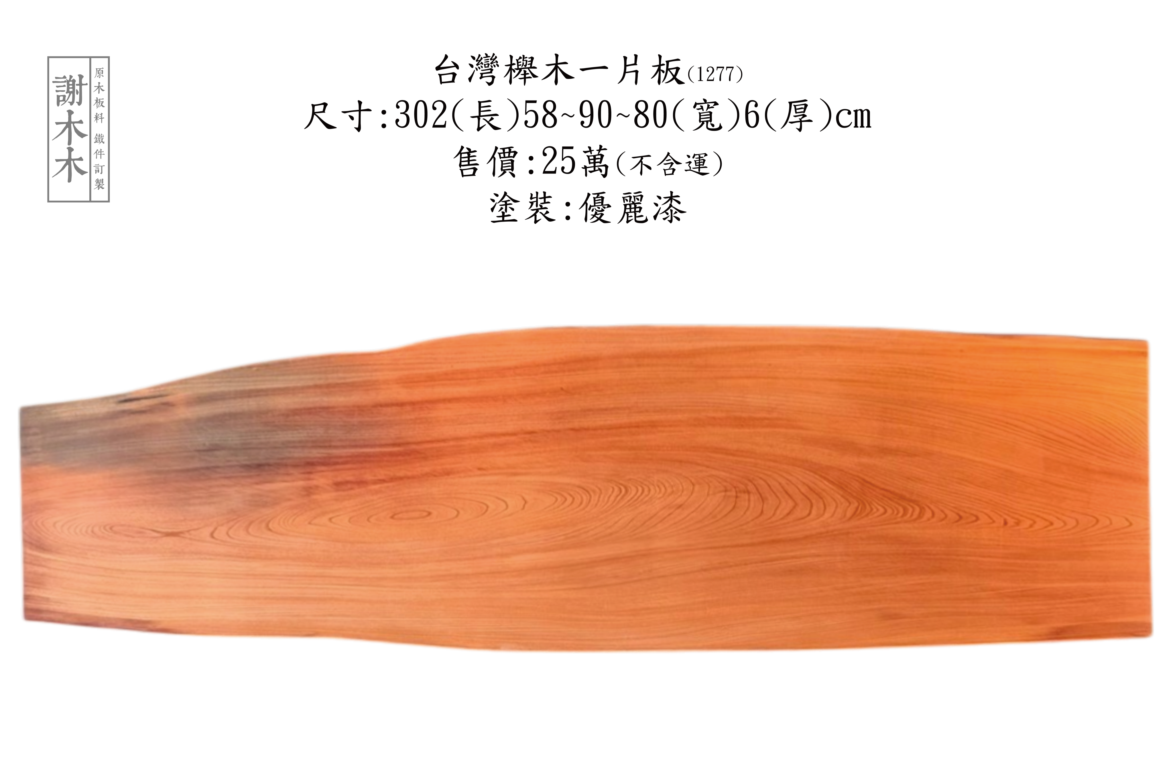 台灣櫸木_堅硬耐用_木材紋路細節_紅櫸特徵
