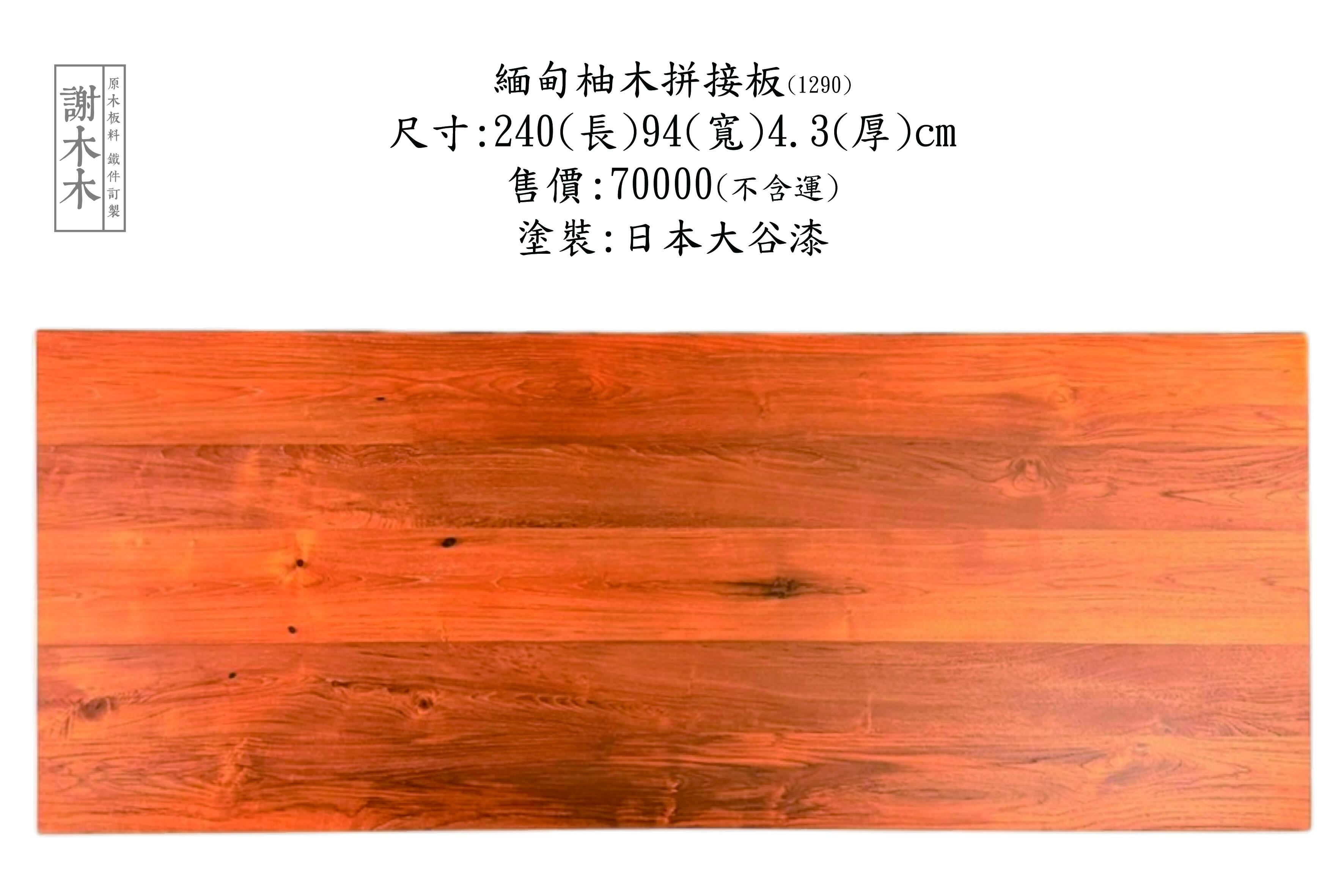 緬甸柚木應用介紹 - 高品質耐用木材推薦：打造實木傢俱、地板與建材的最佳選擇，展現自然溫潤風格