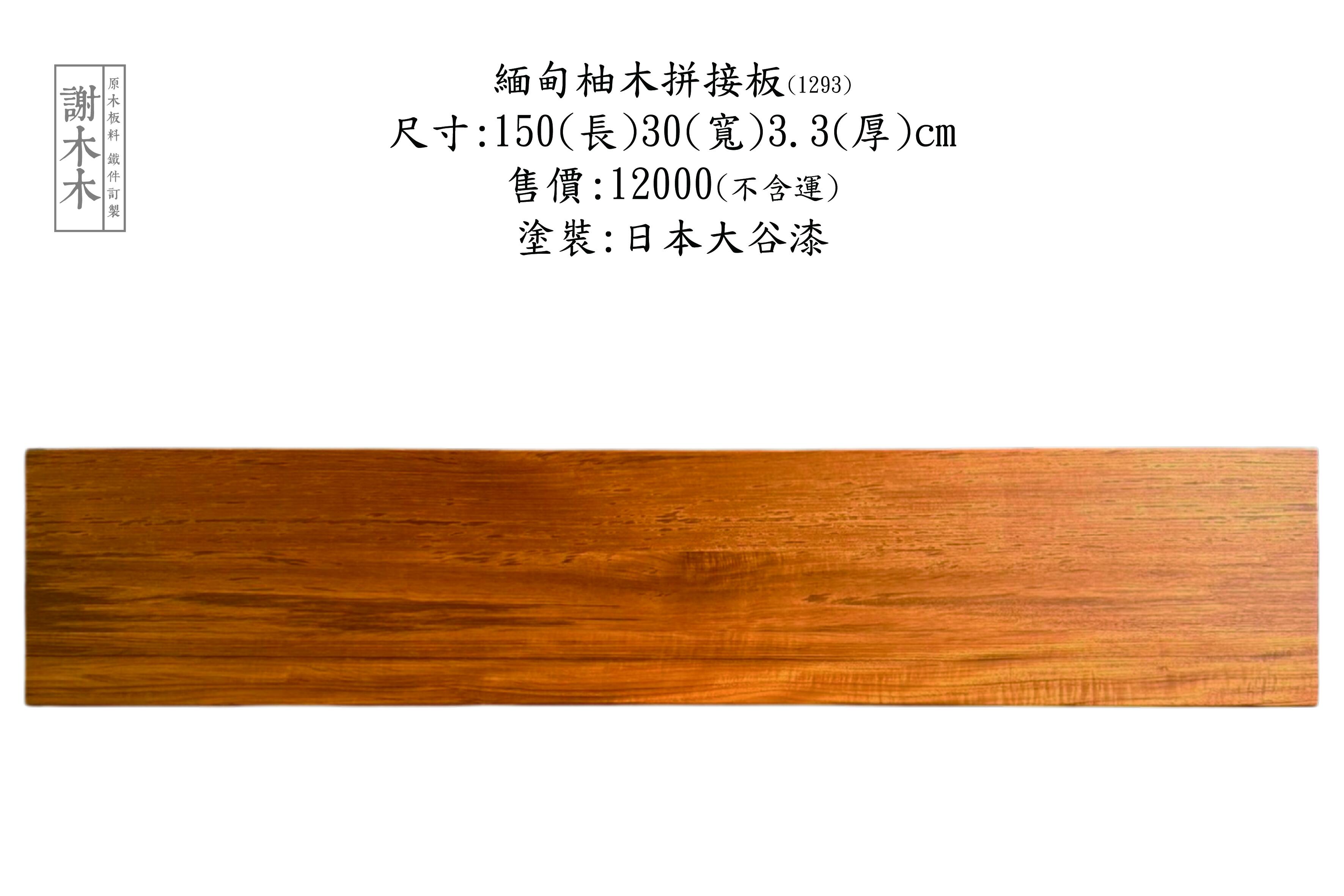 緬甸柚木應用介紹 - 高品質耐用木材推薦：打造實木傢俱、地板與建材的最佳選擇，展現自然溫潤風格