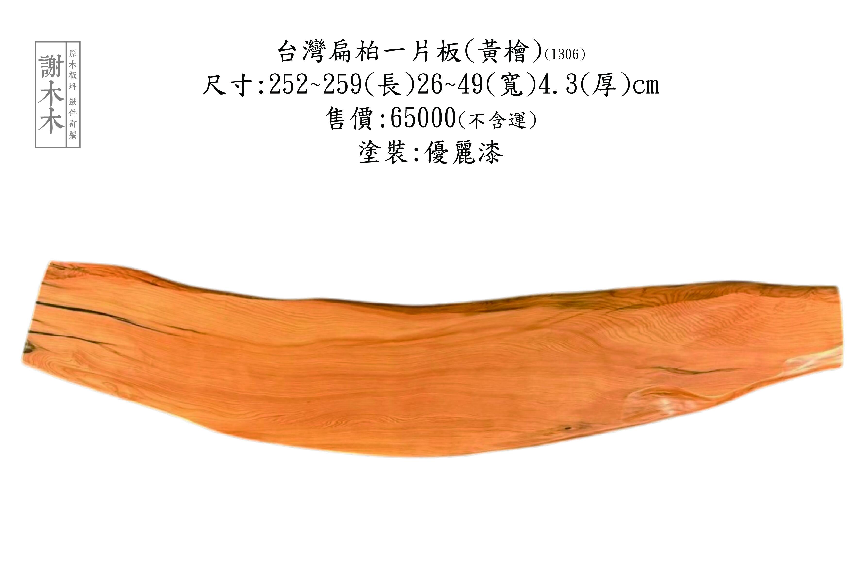 台灣扁柏木材紋理特寫 - 天然檜木香氣與細緻木紋