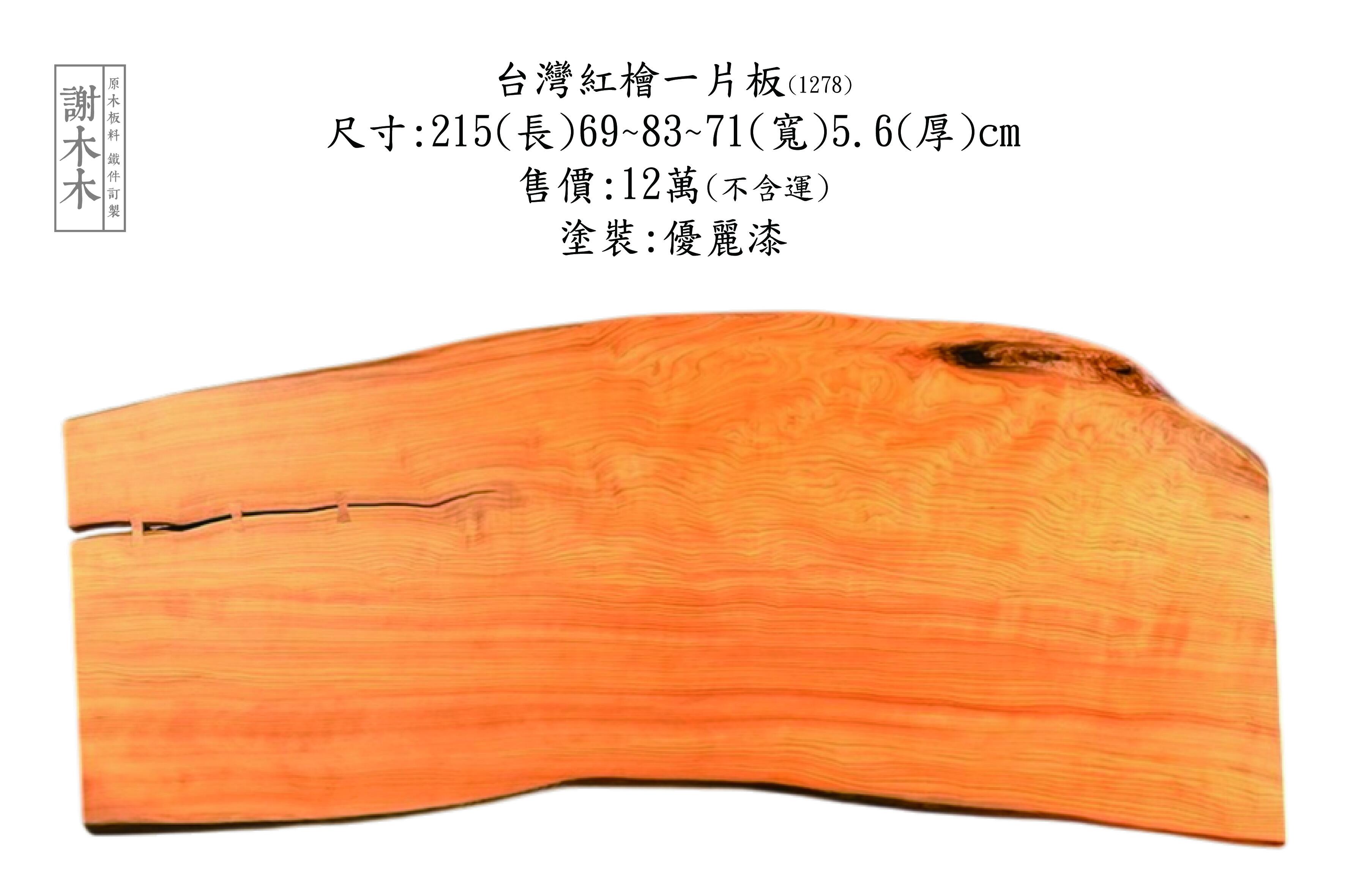 紅檜天然木紋展示_淡紅褐色系質感_細緻打磨展現檜木油脂光澤