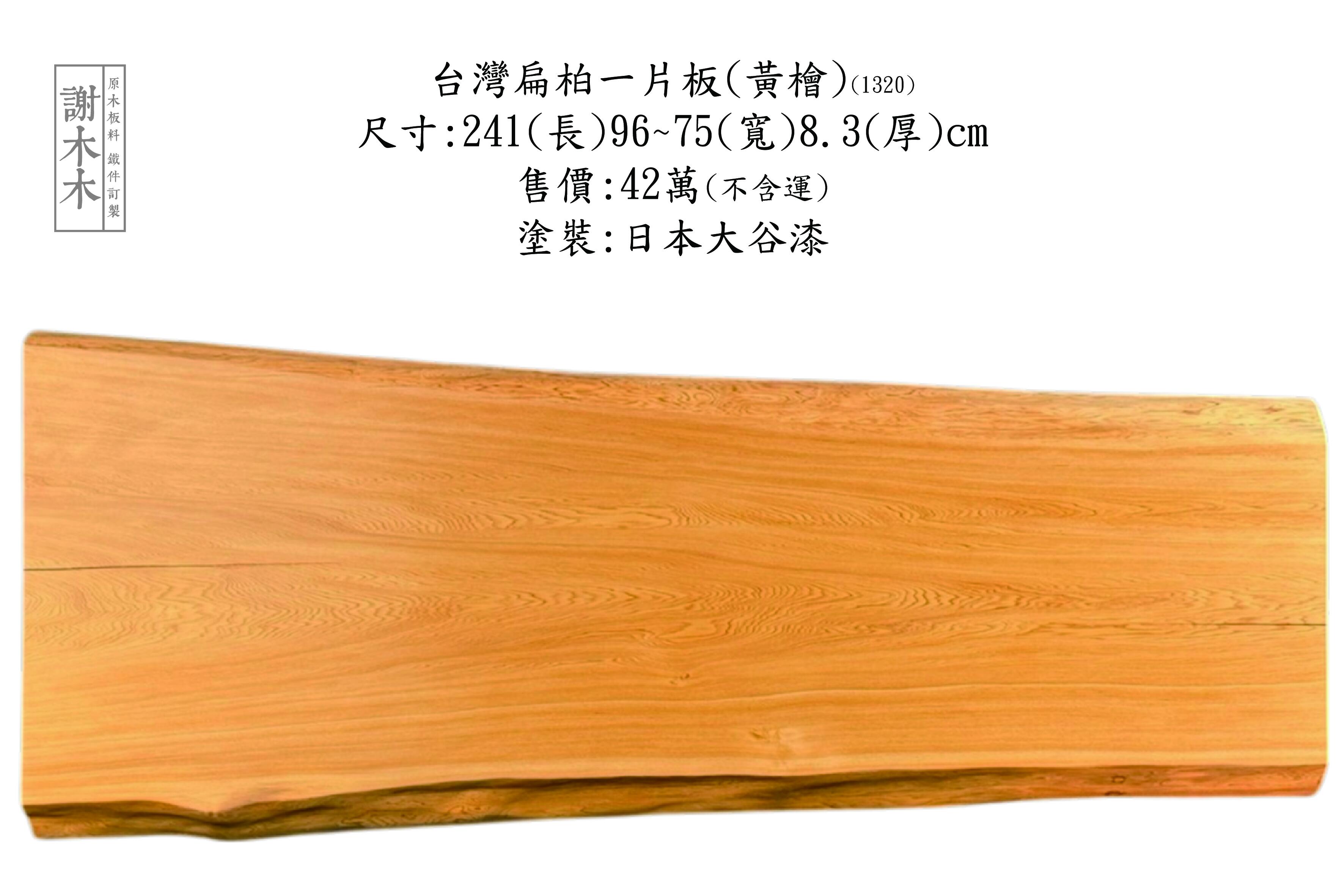 台灣扁柏木材紋理特寫 - 天然檜木香氣與細緻木紋