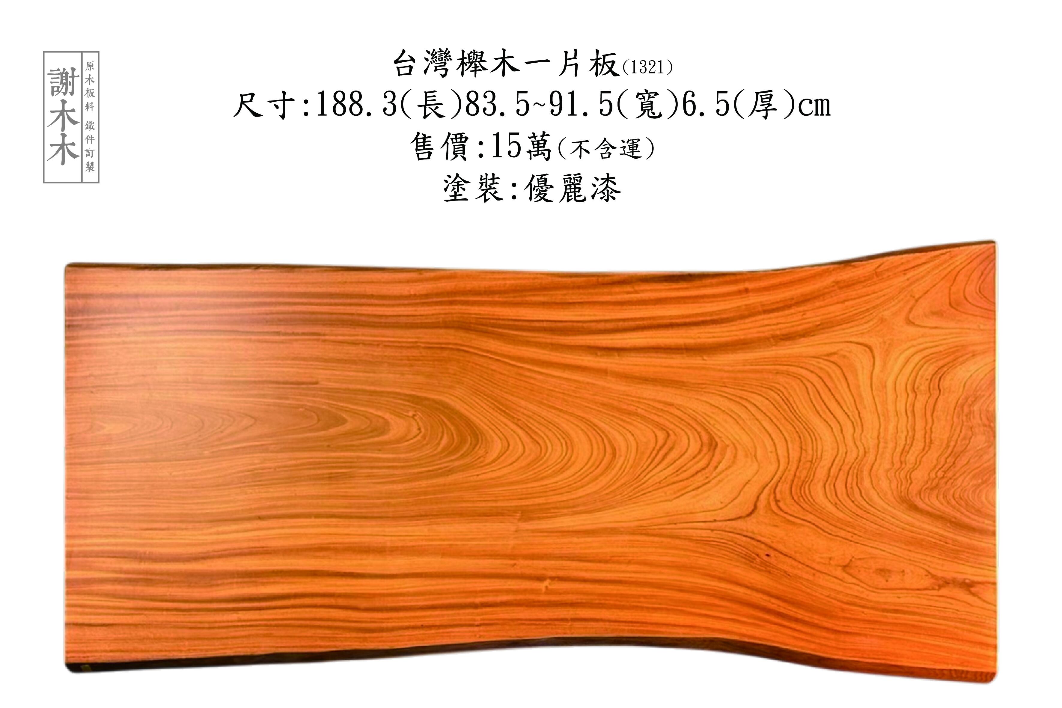 台灣櫸木_堅硬耐用_木材紋路細節_紅櫸特徵
