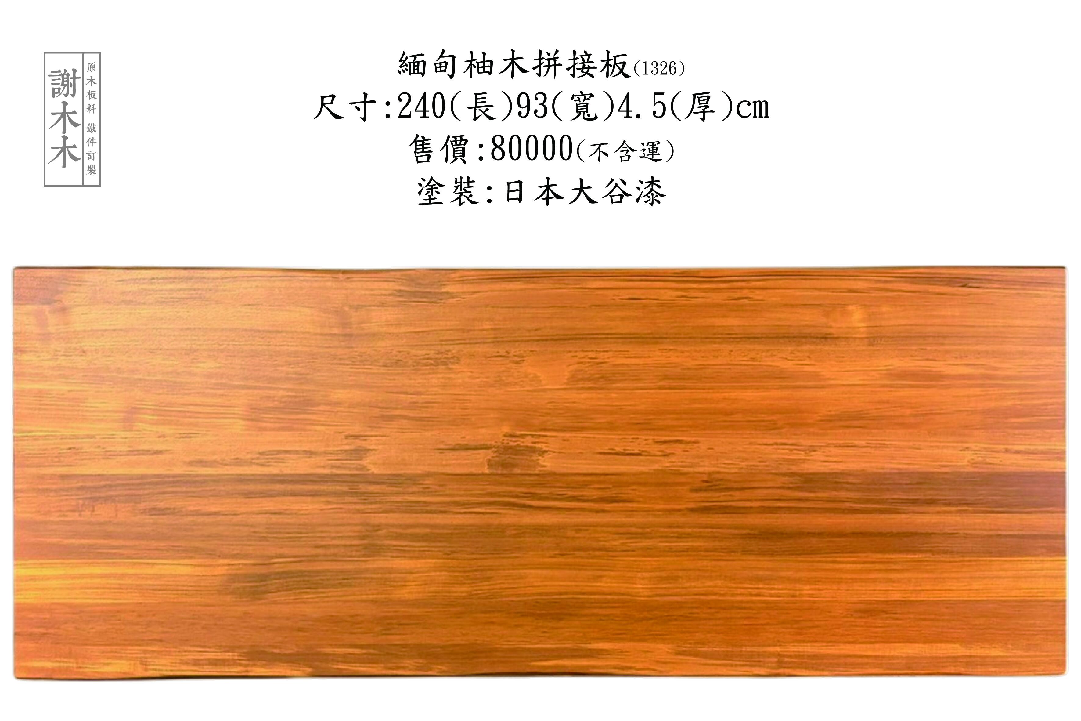 緬甸柚木應用介紹 - 高品質耐用木材推薦：打造實木傢俱、地板與建材的最佳選擇，展現自然溫潤風格