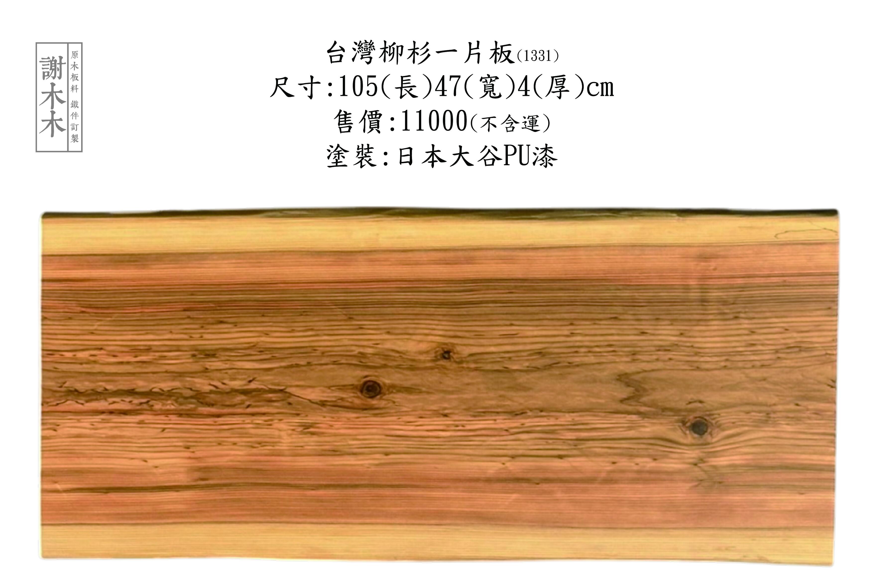 台灣柳杉實木家具，展現直紋質感與清新香氣