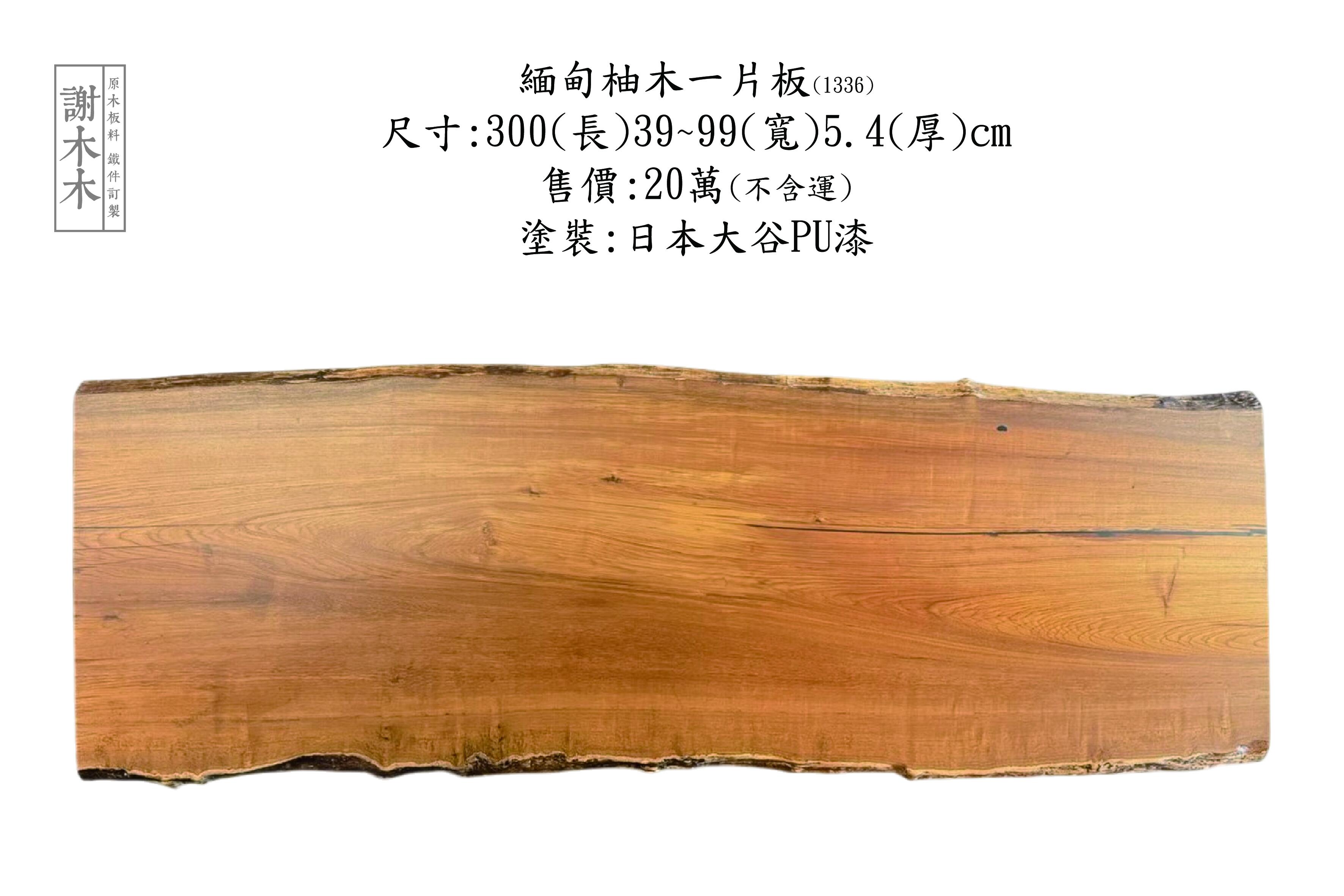 緬甸柚木應用介紹 - 高品質耐用木材推薦：打造實木傢俱、地板與建材的最佳選擇，展現自然溫潤風格